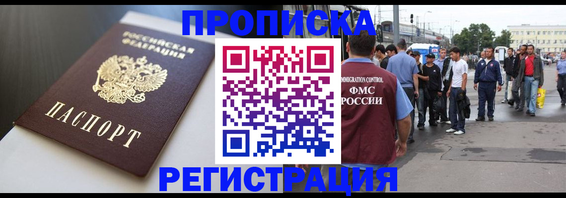 регистрация в Белгороде